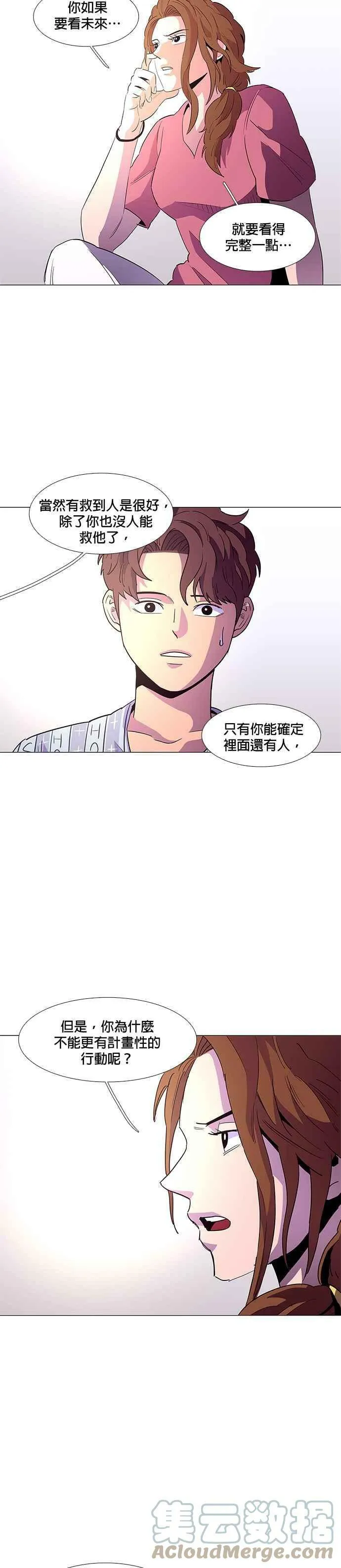 [第36话] 反省(2) 第5页