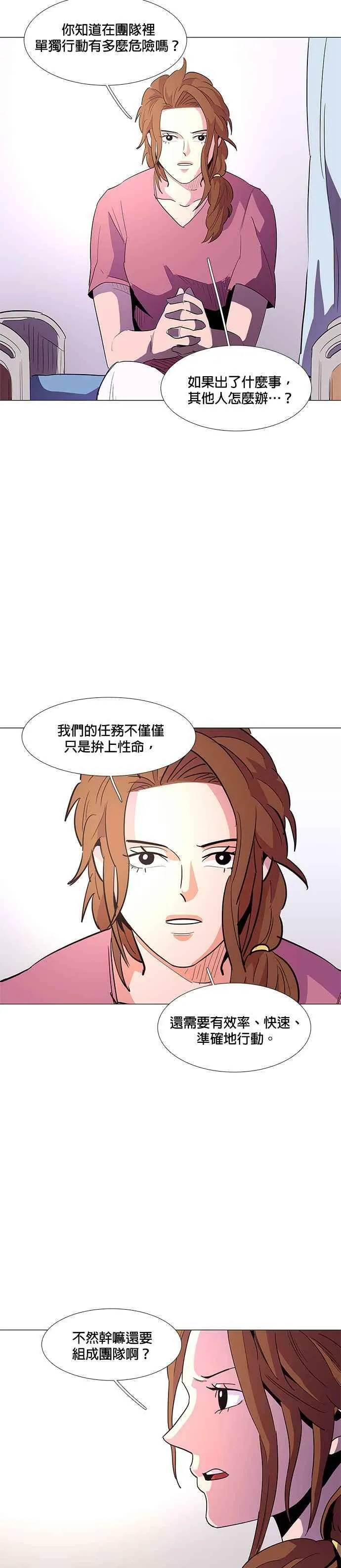 [第36话] 反省(2) 第6页
