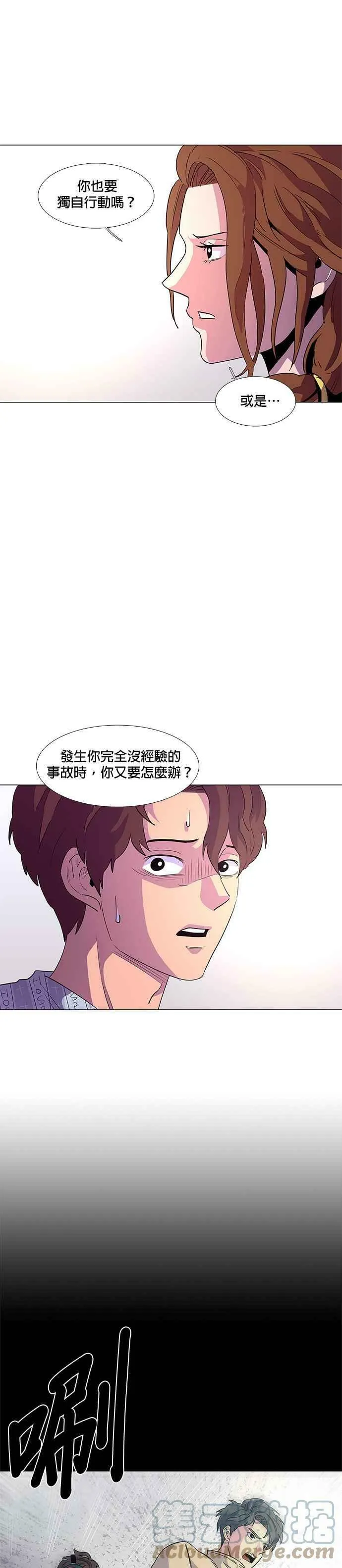 [第36话] 反省(2) 第9页