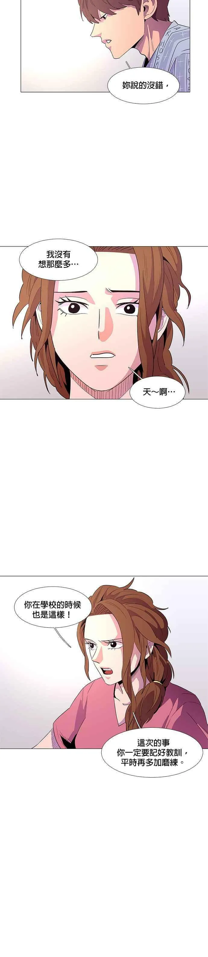 [第36话] 反省(2) 第12页