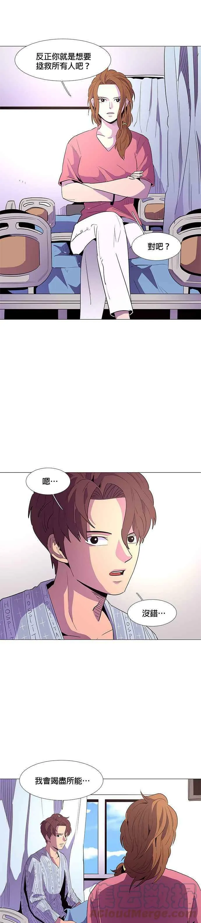 [第36话] 反省(2) 第13页