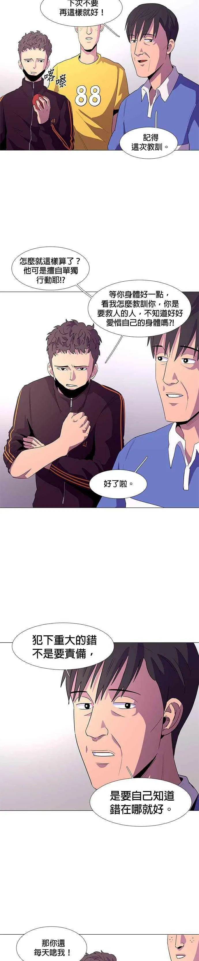 [第35话] 反省(1) 第20页
