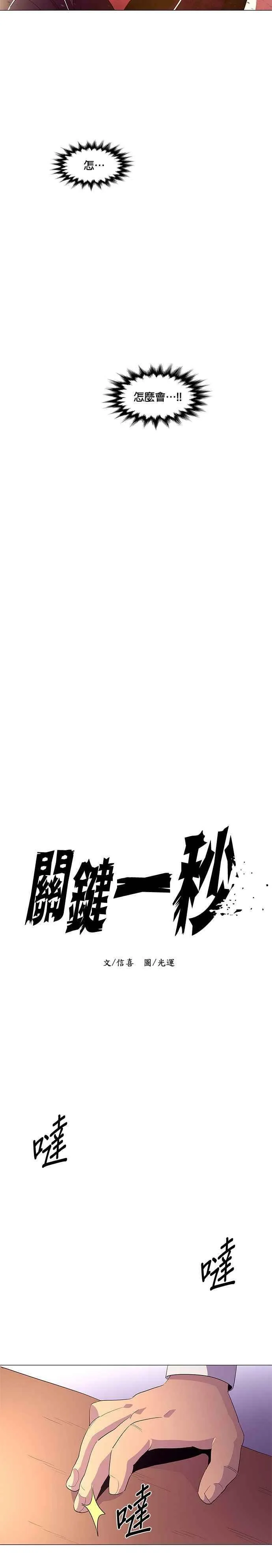 [第34话] 白斗镇指挥长(2) 第4页