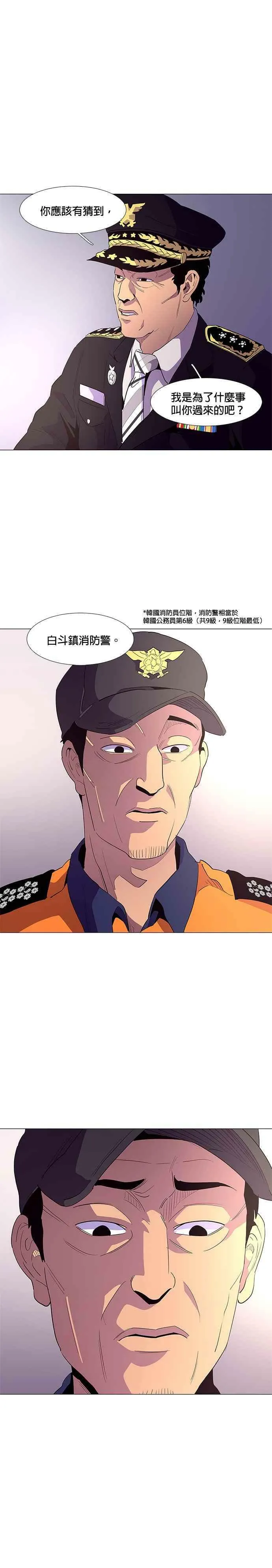 [第34话] 白斗镇指挥长(2) 第6页