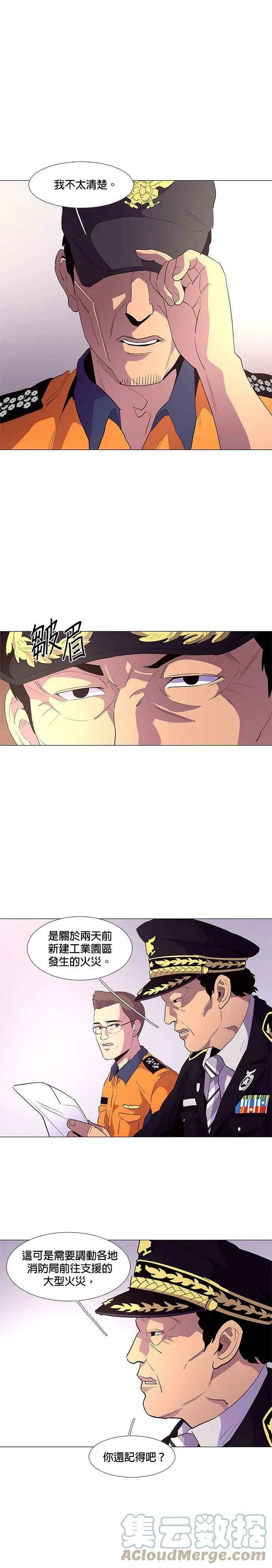 [第34话] 白斗镇指挥长(2) 第7页