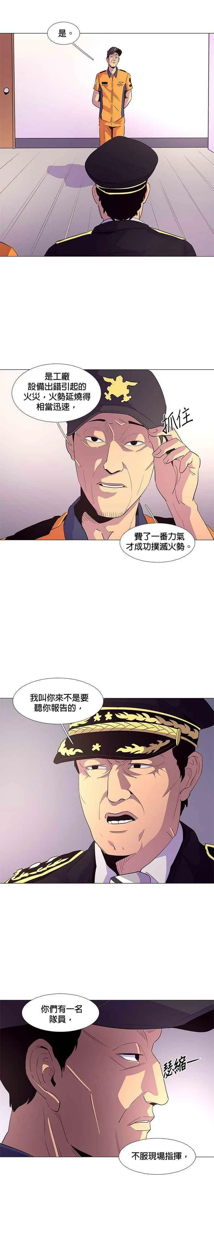 [第34话] 白斗镇指挥长(2) 第8页