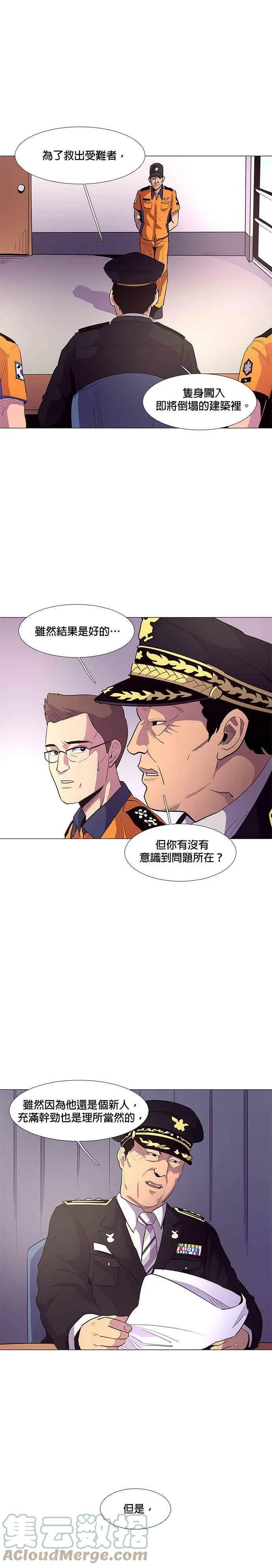 [第34话] 白斗镇指挥长(2) 第9页