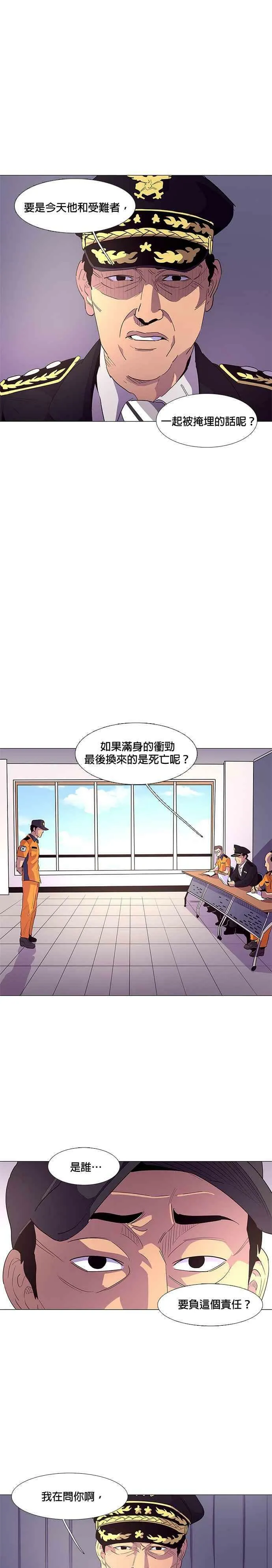 [第34话] 白斗镇指挥长(2) 第10页