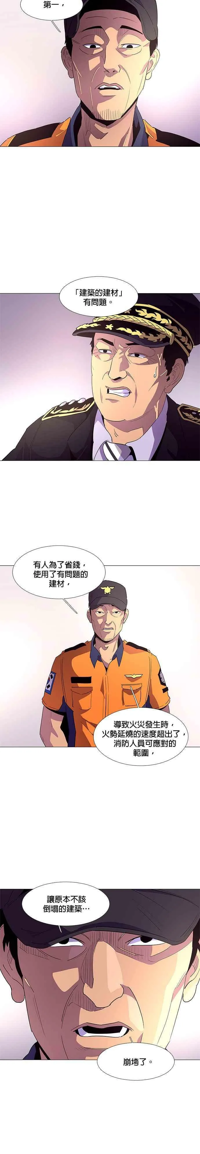 [第34话] 白斗镇指挥长(2) 第12页