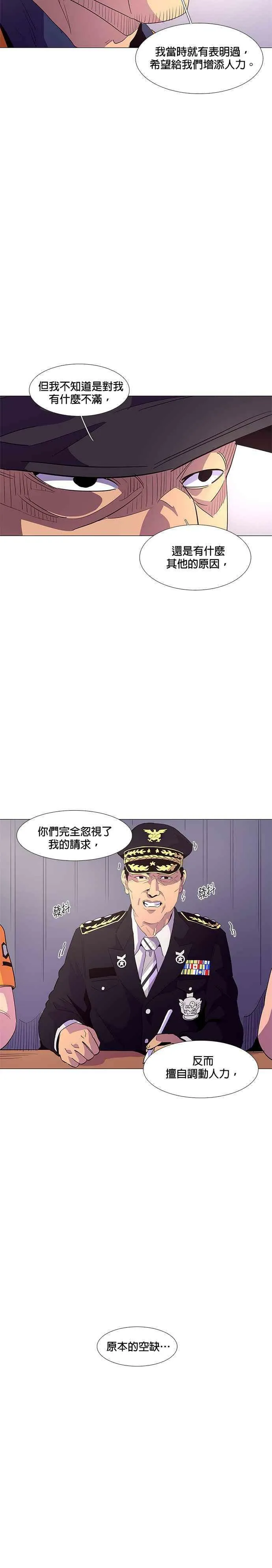[第34话] 白斗镇指挥长(2) 第14页