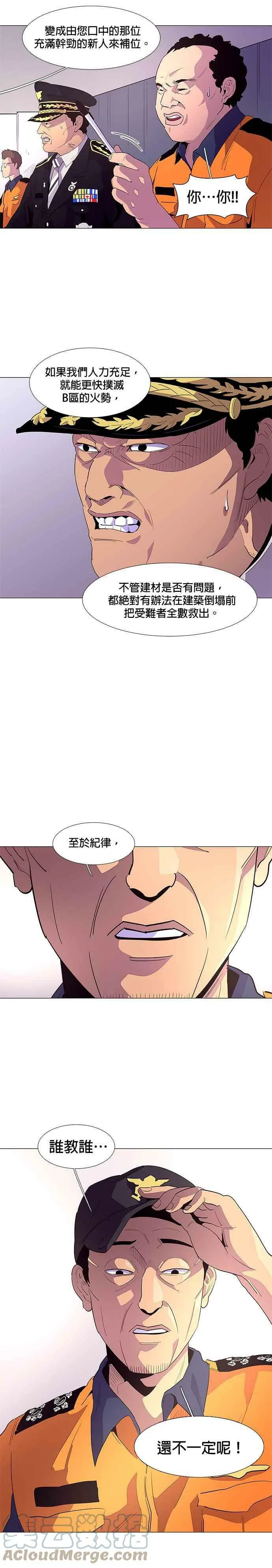 [第34话] 白斗镇指挥长(2) 第15页