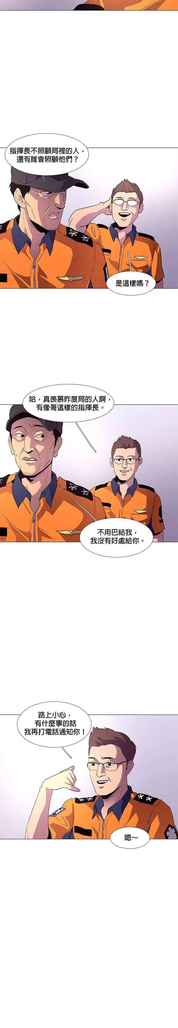 [第34话] 白斗镇指挥长(2) 第18页