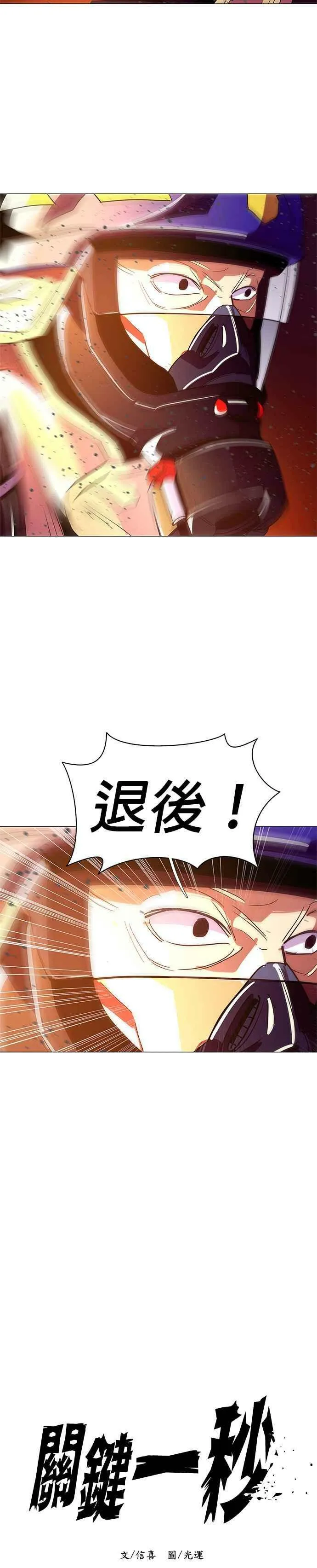 [第32话] 工业园区火灾(3) 第2页