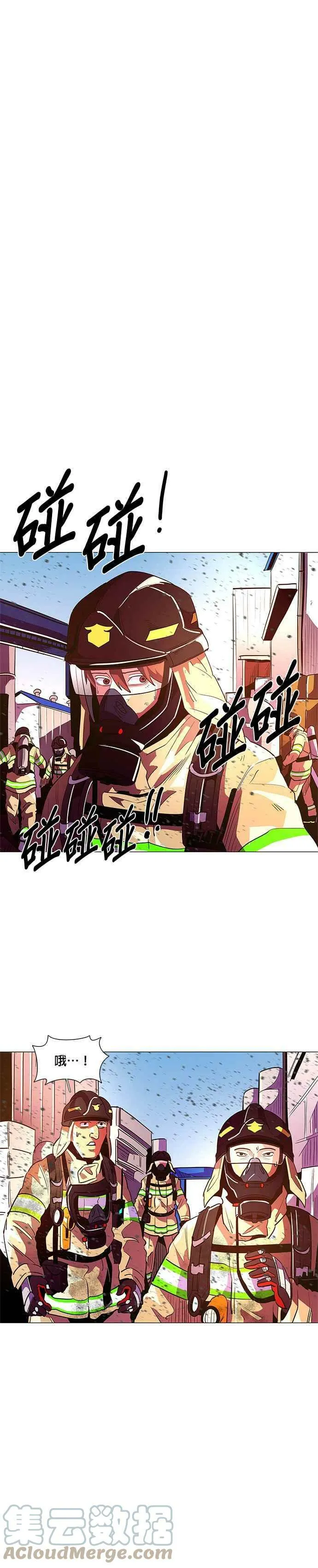 [第32话] 工业园区火灾(3) 第3页