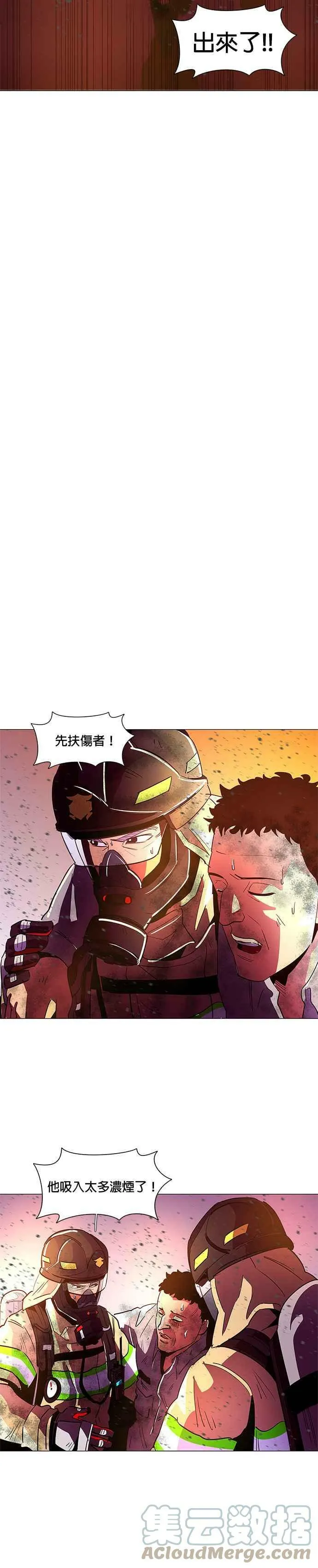 [第32话] 工业园区火灾(3) 第7页