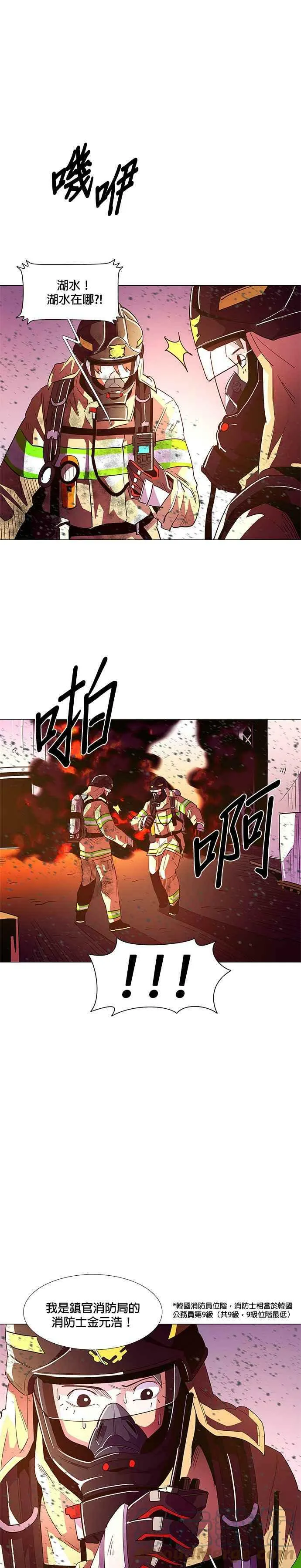 [第32话] 工业园区火灾(3) 第19页
