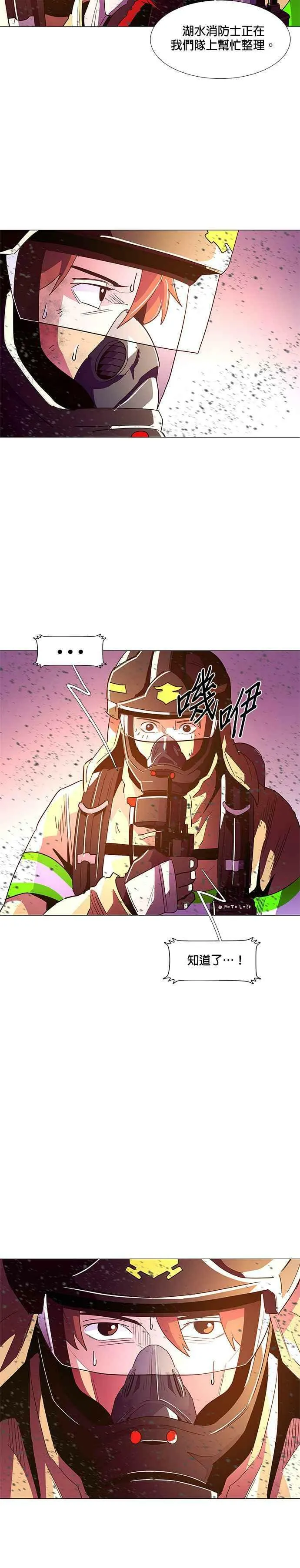 [第32话] 工业园区火灾(3) 第20页