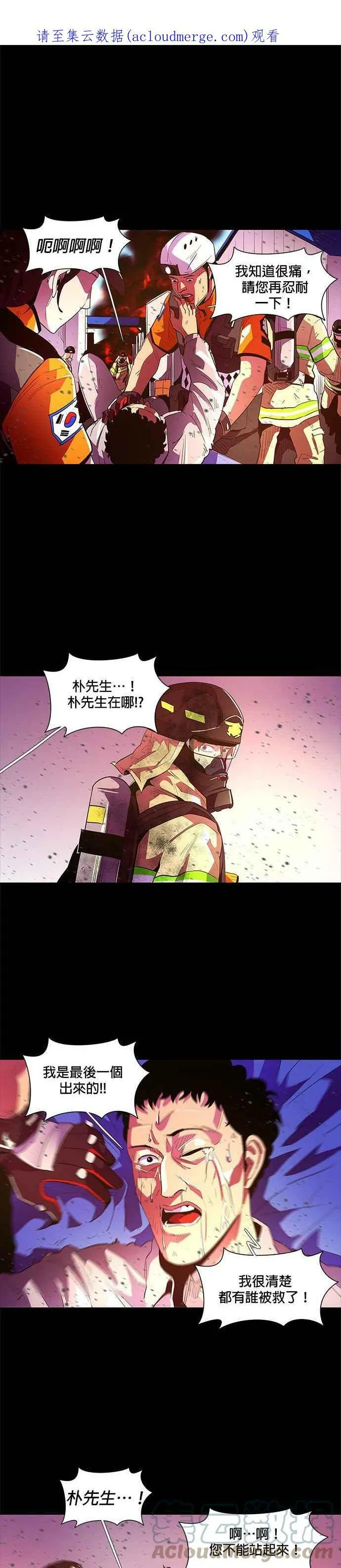 [第33话] 工业园区火灾(4) 第1页