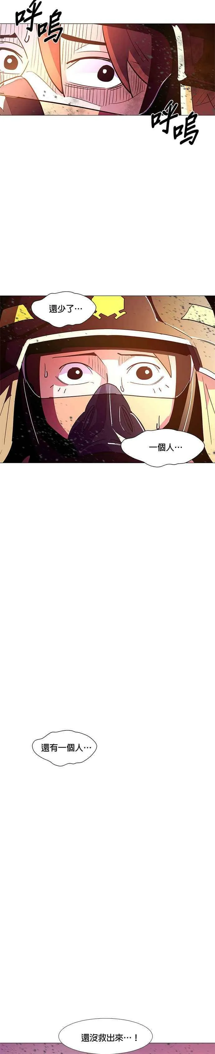 [第33话] 工业园区火灾(4) 第12页