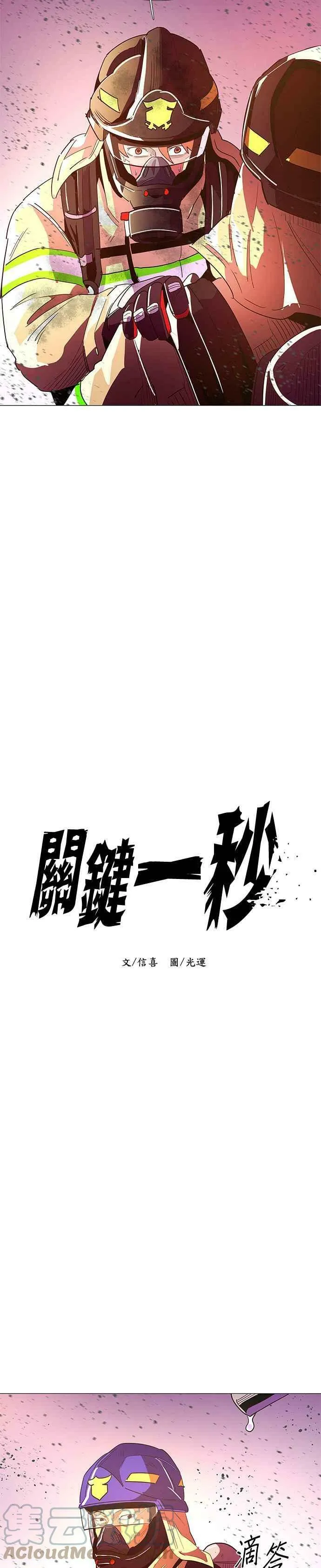 [第33话] 工业园区火灾(4) 第13页