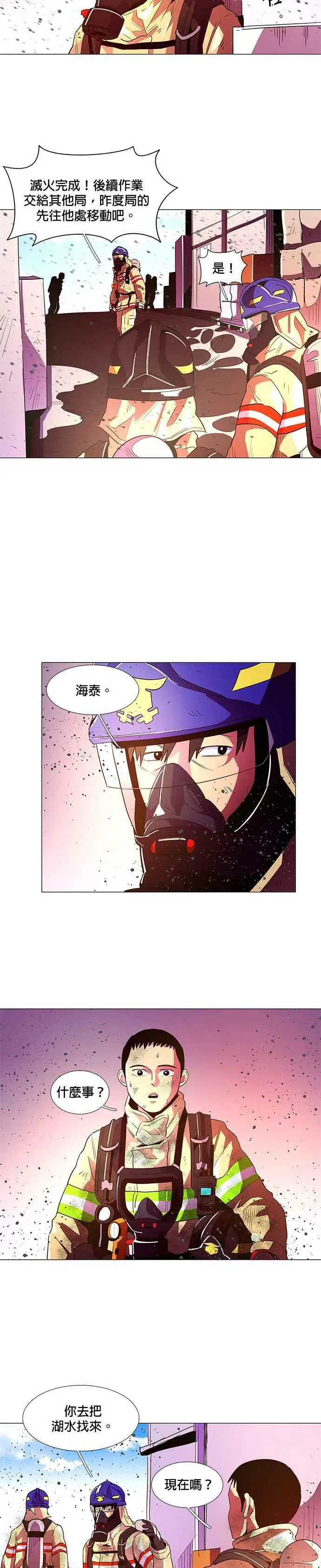 [第33话] 工业园区火灾(4) 第14页