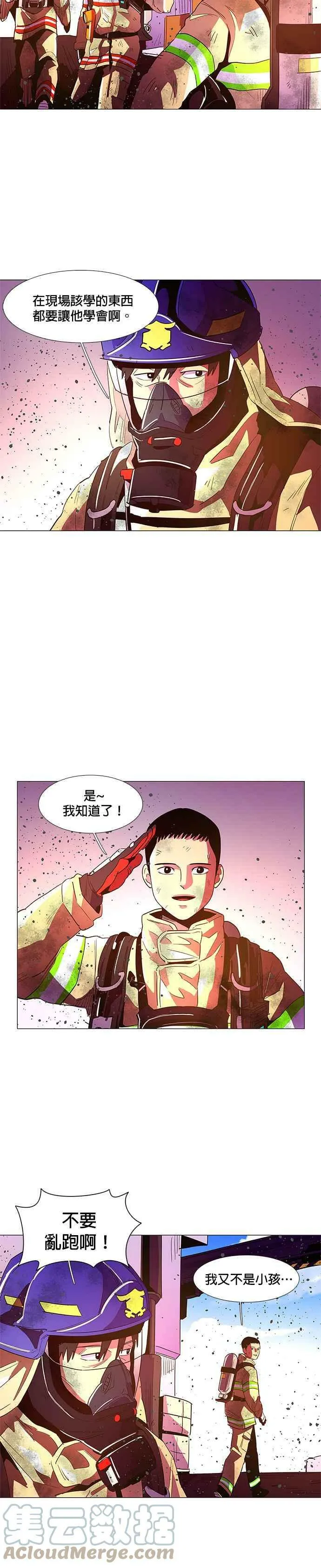 [第33话] 工业园区火灾(4) 第15页