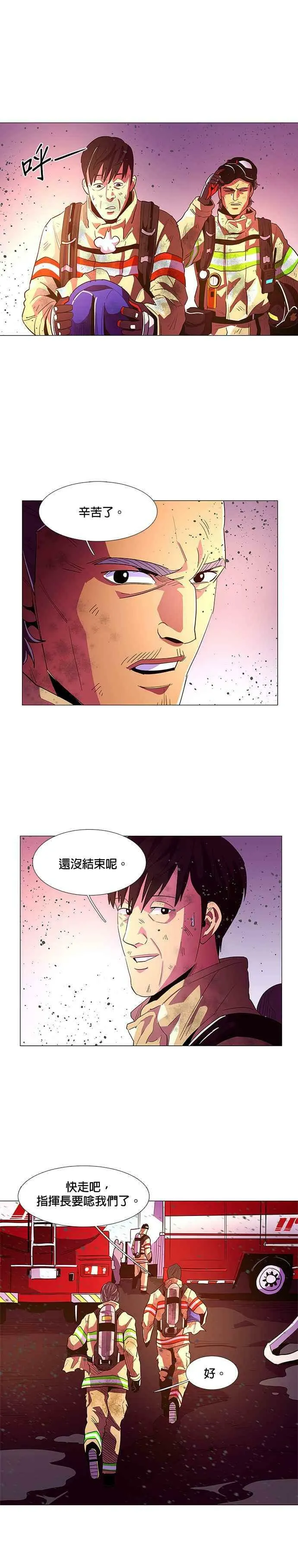 [第33话] 工业园区火灾(4) 第16页