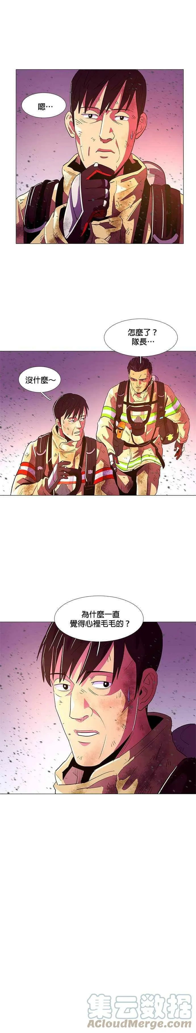 [第33话] 工业园区火灾(4) 第17页