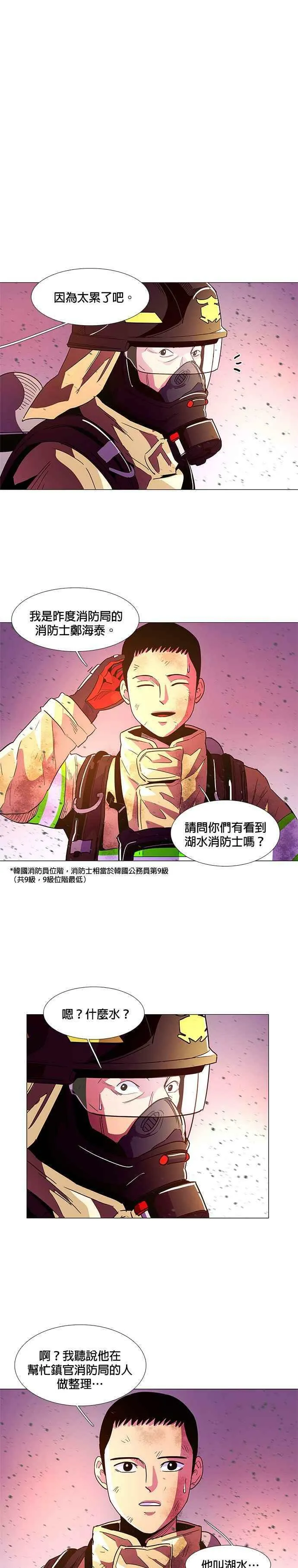 [第33话] 工业园区火灾(4) 第18页