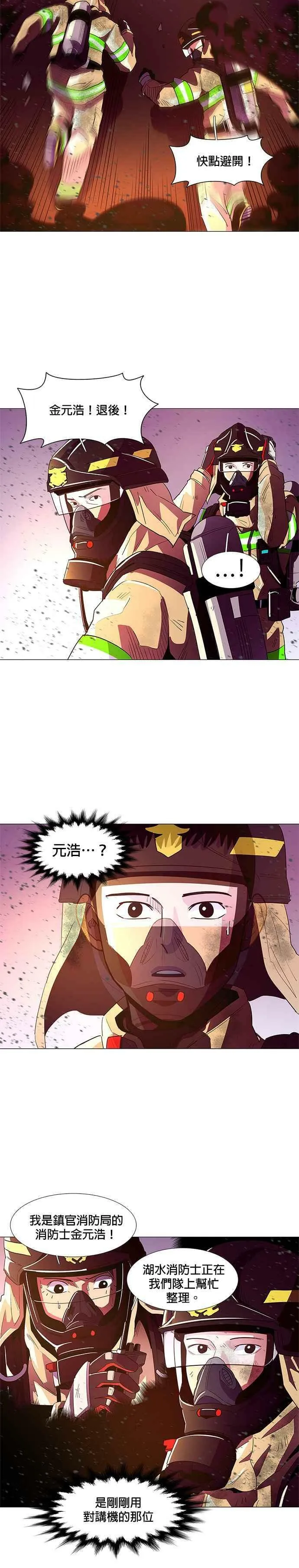 [第33话] 工业园区火灾(4) 第20页