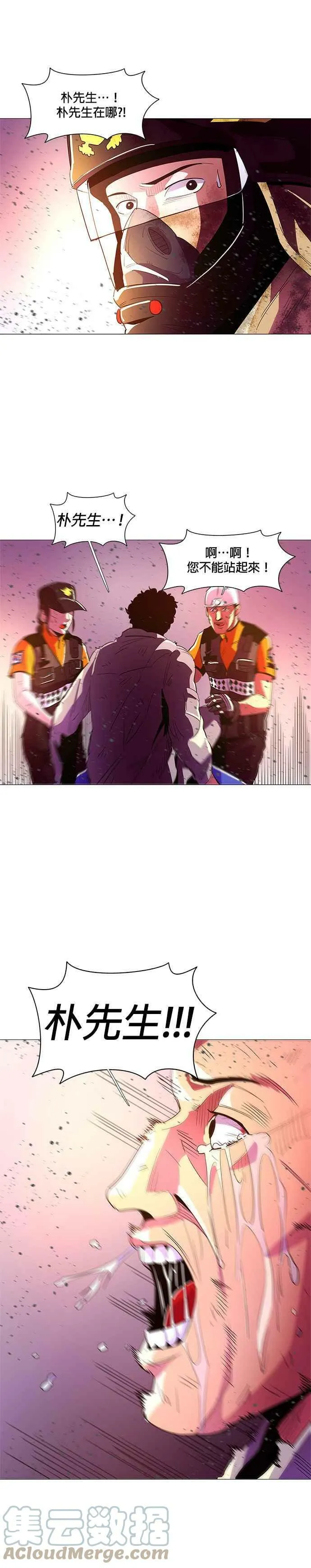 [第33话] 工业园区火灾(4) 第23页