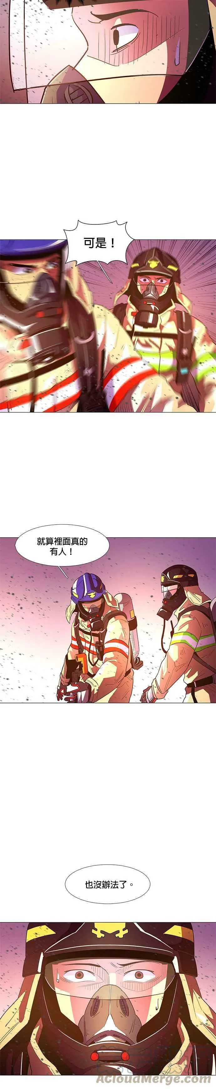 [第33话] 工业园区火灾(4) 第25页