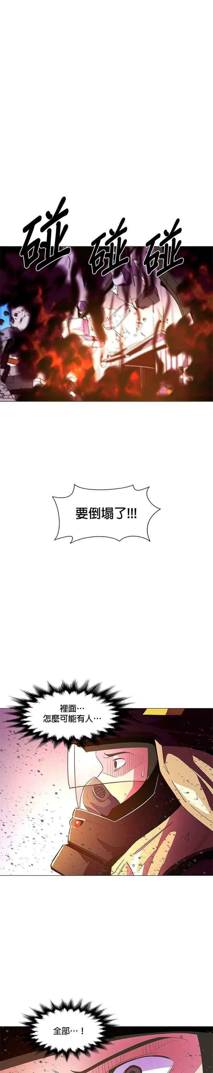 [第33话] 工业园区火灾(4) 第26页
