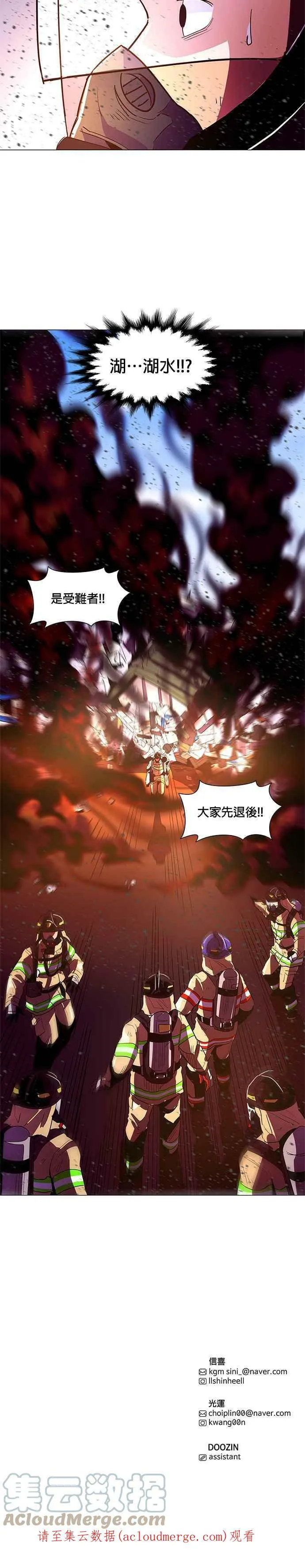 [第33话] 工业园区火灾(4) 第29页