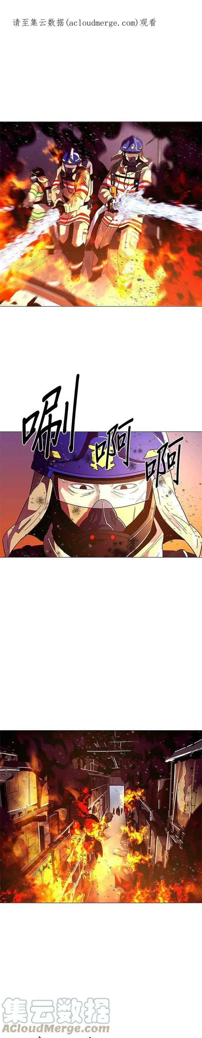 [第31话] 工业园区火灾(2) 第1页