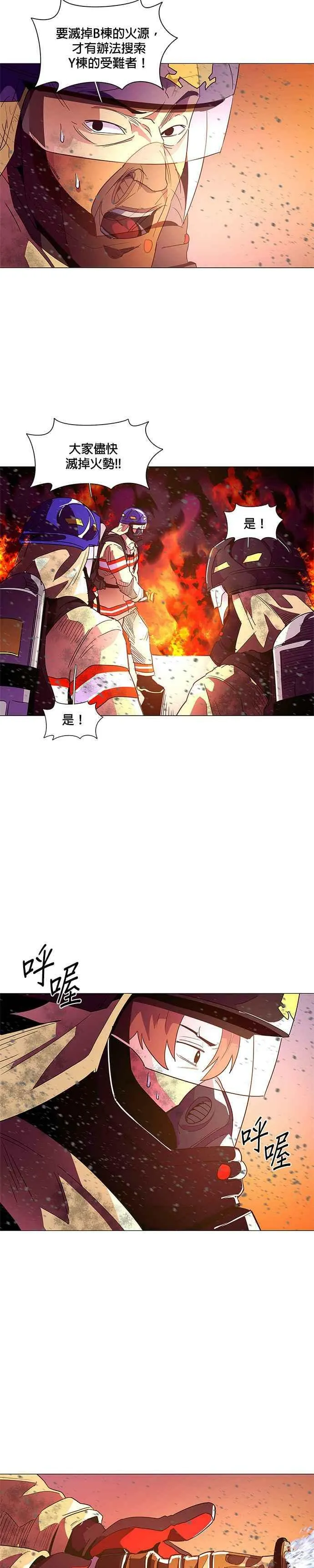 [第31话] 工业园区火灾(2) 第2页