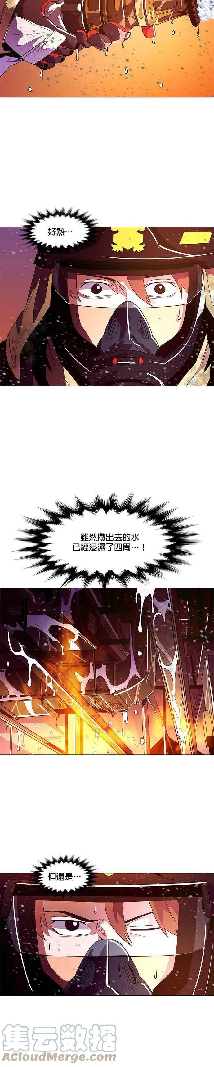 [第31话] 工业园区火灾(2) 第3页