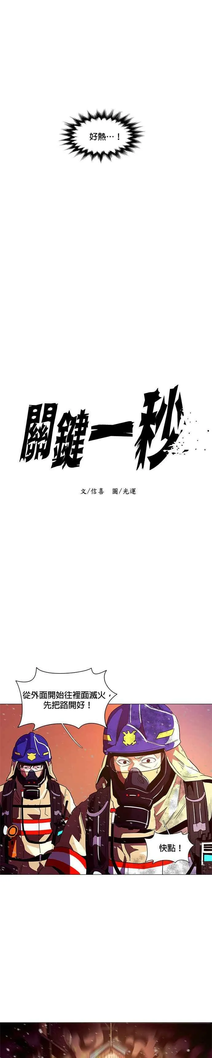 [第31话] 工业园区火灾(2) 第4页