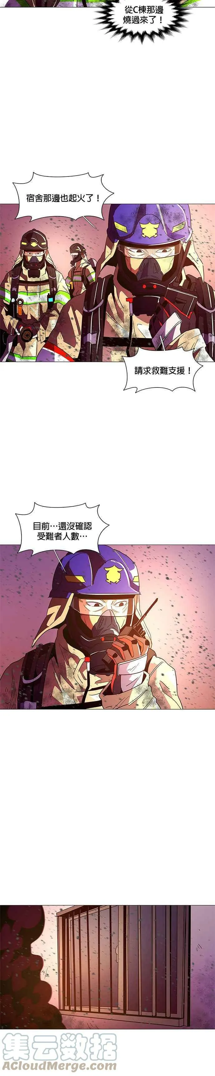 [第31话] 工业园区火灾(2) 第7页