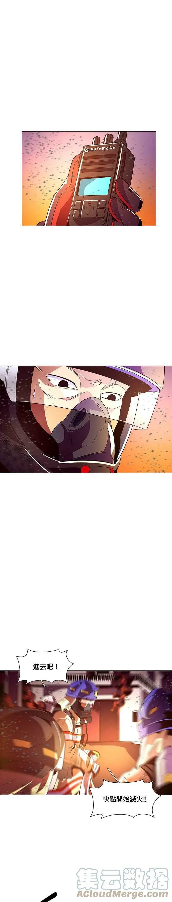 [第31话] 工业园区火灾(2) 第9页