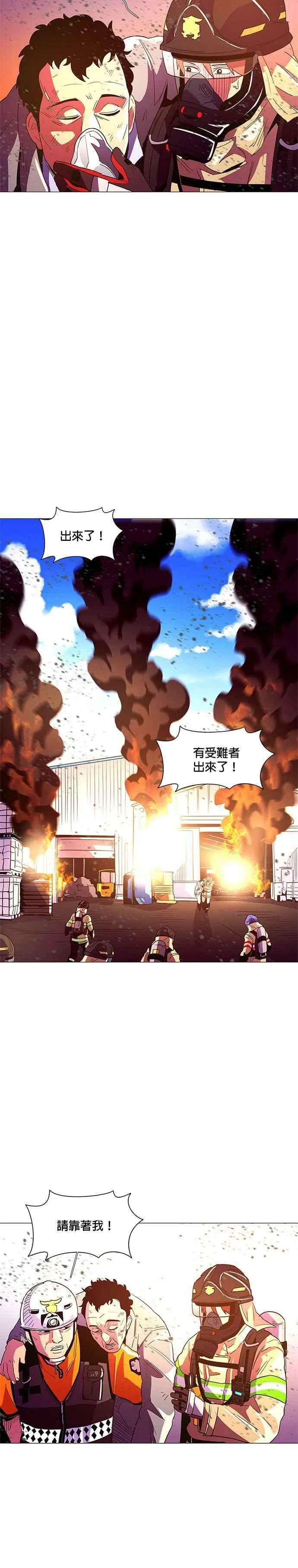 [第31话] 工业园区火灾(2) 第14页