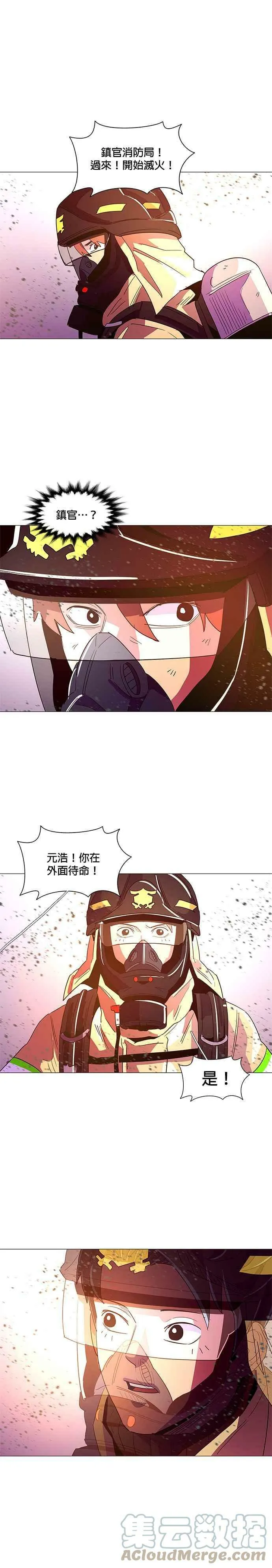 [第31话] 工业园区火灾(2) 第15页
