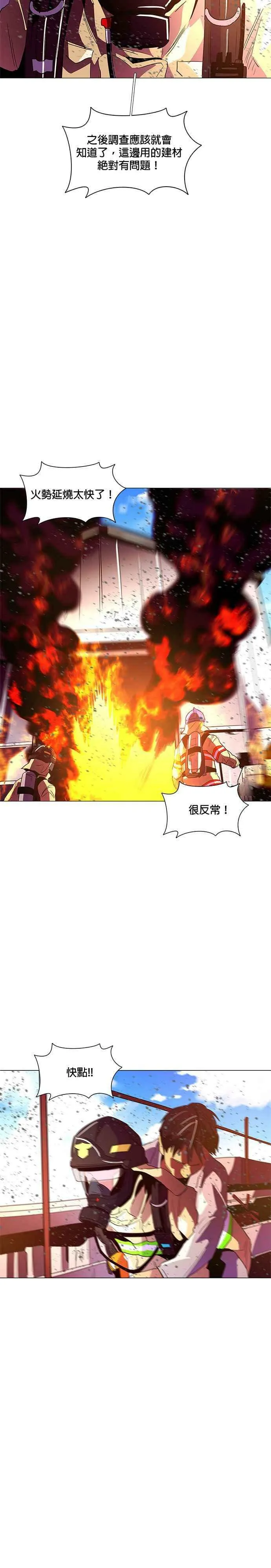 [第31话] 工业园区火灾(2) 第18页