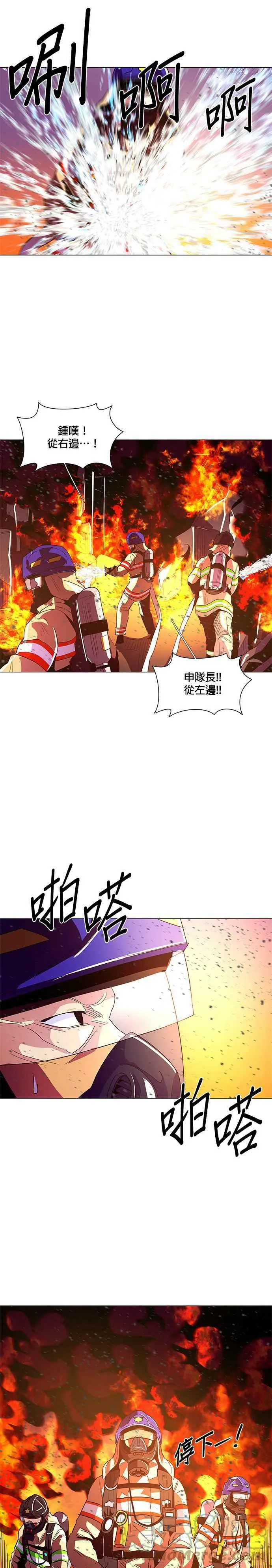[第31话] 工业园区火灾(2) 第19页