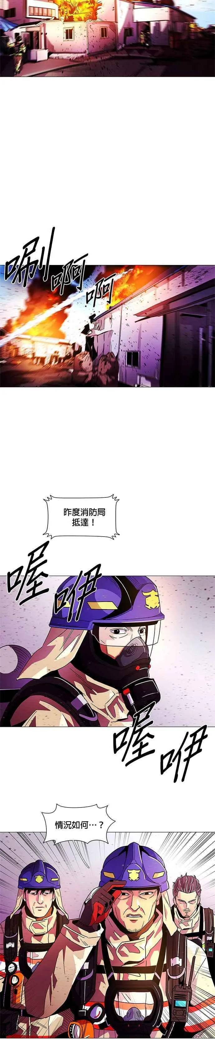 [第30话] 工业园区火灾(1) 第2页