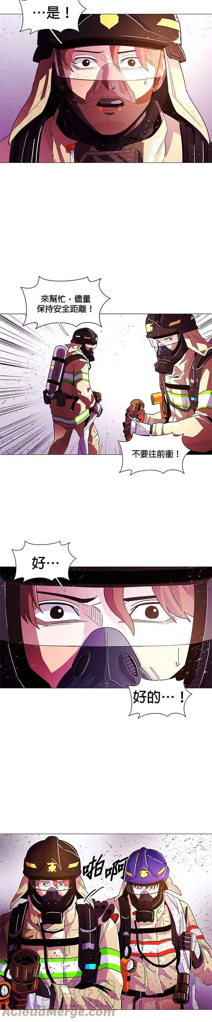 [第30话] 工业园区火灾(1) 第5页