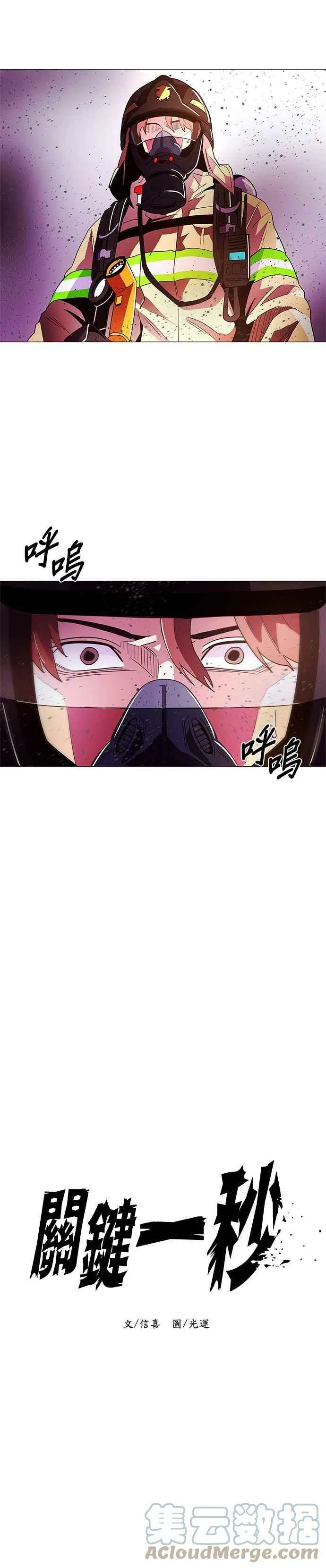 [第30话] 工业园区火灾(1) 第7页