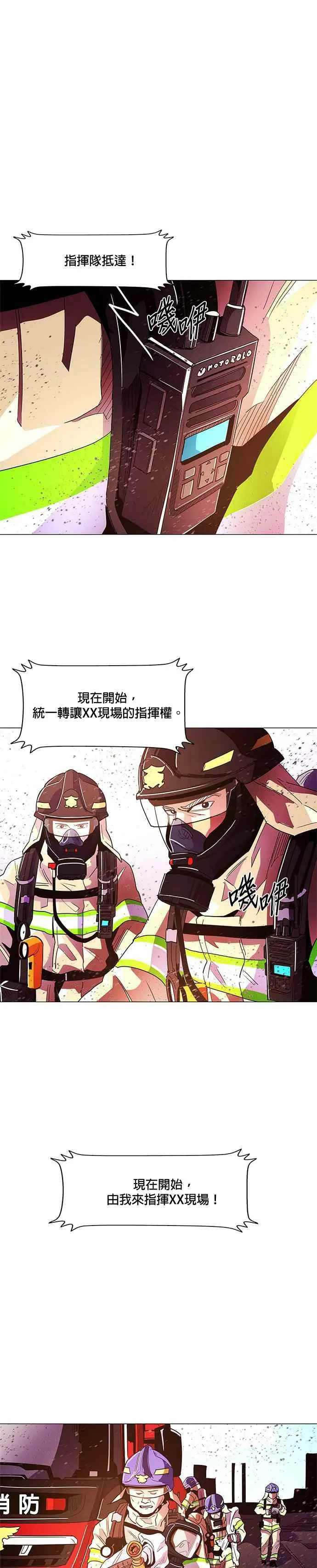 [第30话] 工业园区火灾(1) 第8页