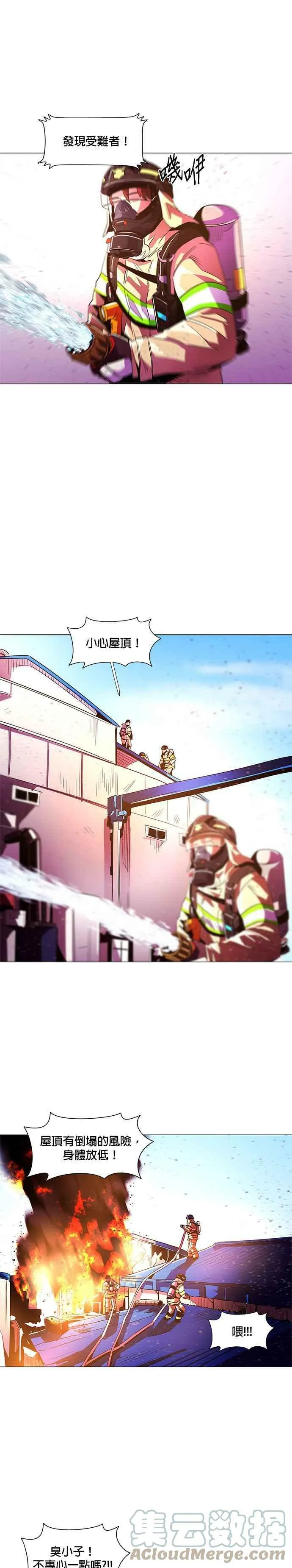 [第30话] 工业园区火灾(1) 第15页
