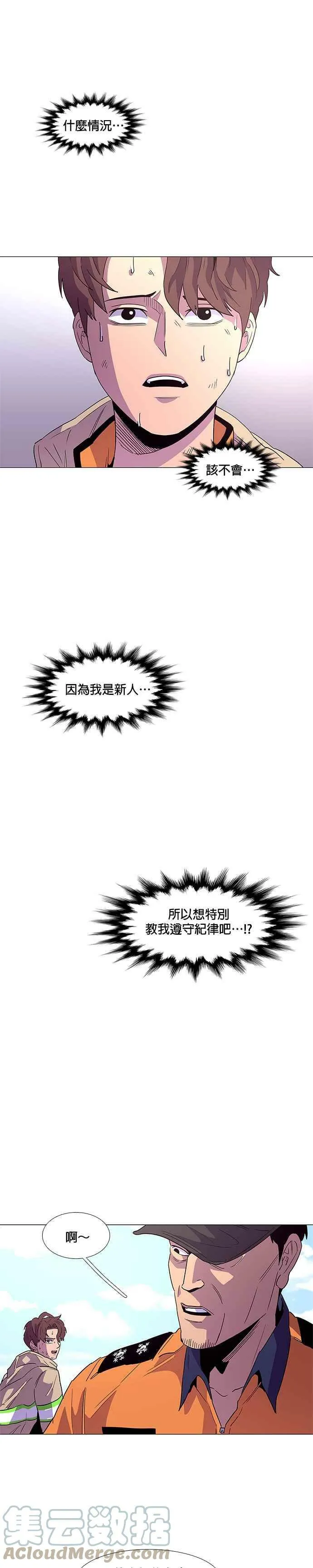 [第29话] 6人 第13页